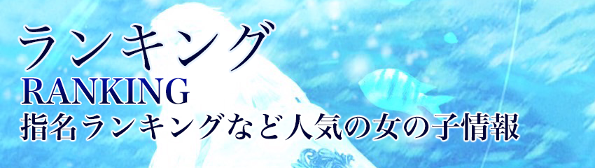 ランキング