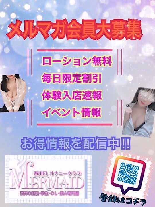 メルマガ会員大募集！