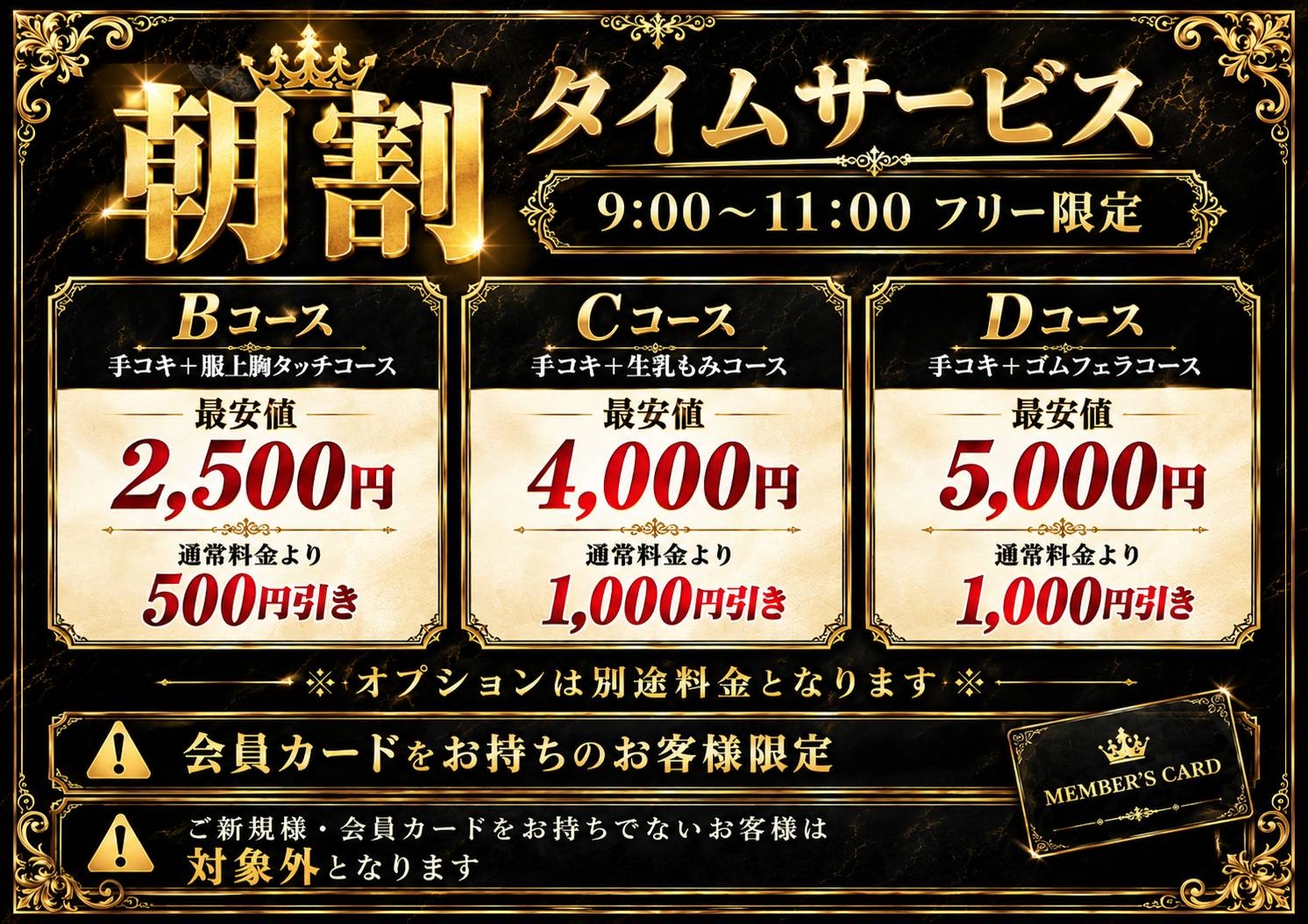朝割タイムサービス♪