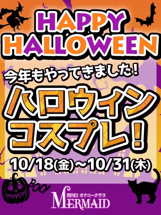 ハロウィン♪コスプレイベント!!