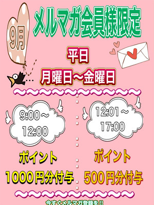 平日限定ポイント付与キャンペーン(18)