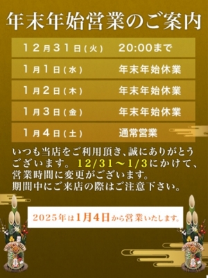  年末年始営業のご案内(50)