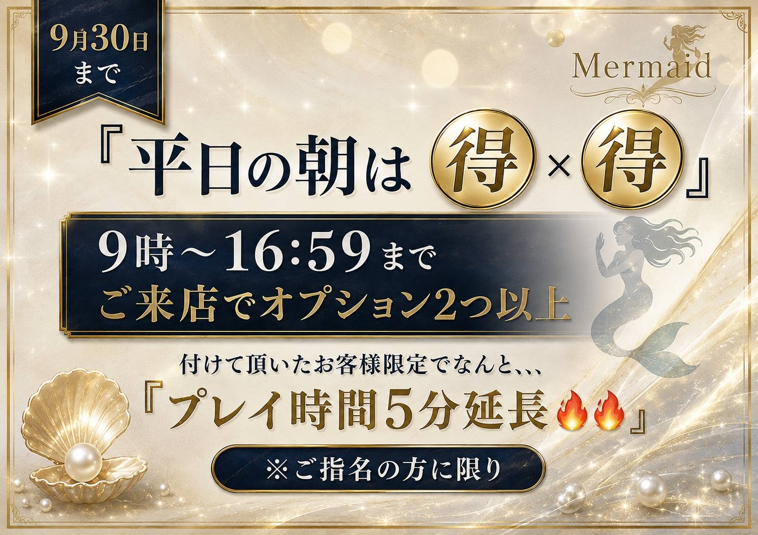 9月より開催！5分延長キャンペーン！！！