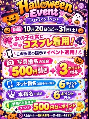 ハロウィンイベント開催！！！()