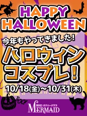 ハロウィン♪コスプレイベント!!()