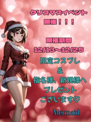 2025クリスマスイベント()