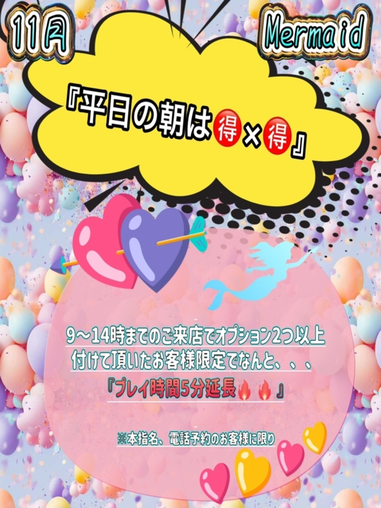 5分延長キャンペーン♪