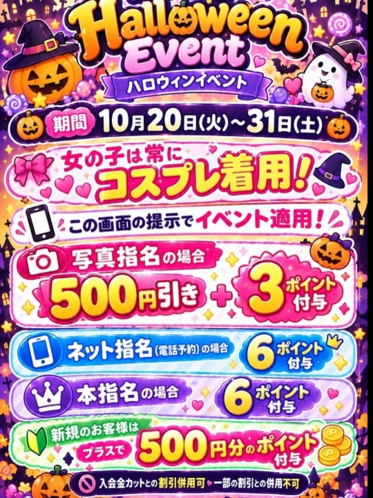 ハロウィンイベント開催！！！