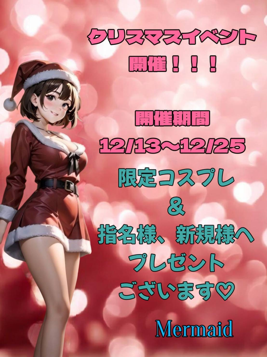 クリスマスイベント開催！